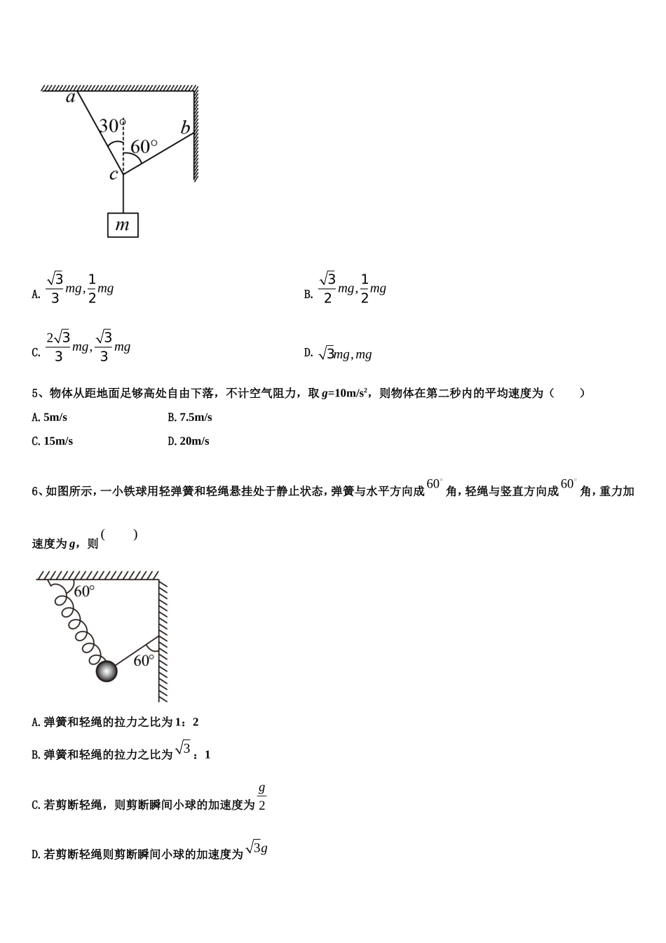 2022-2023学年广东省潮州市物理高一第一学期期末经典试题含解析_第2页