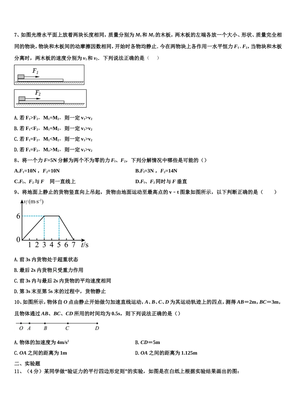 2022-2023学年广东省潮州市物理高一第一学期期末经典试题含解析_第3页