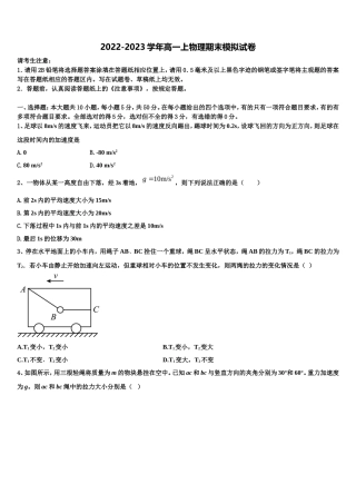 2022-2023学年广东省潮州市物理高一第一学期期末经典试题含解析