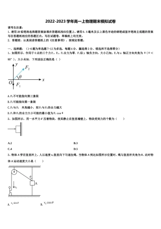 2022-2023学年河北省唐山市第二中学高一物理第一学期期末达标检测模拟试题含解析
