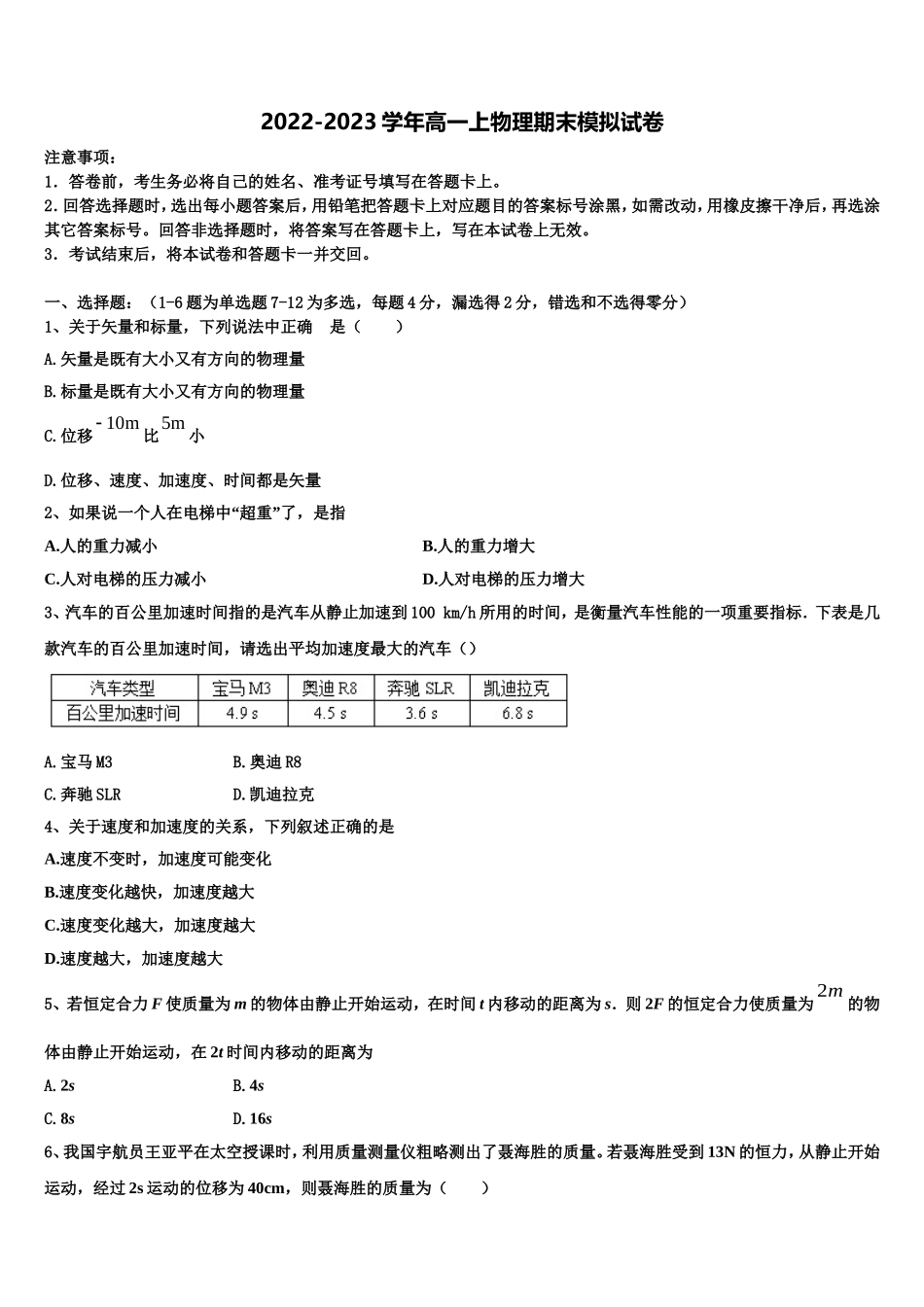 2022年广西省贵港市覃塘高级中学物理高一第一学期期末达标检测试题含解析_第1页