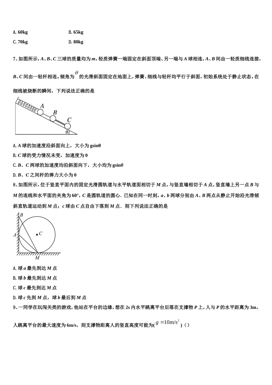 2022年广西省贵港市覃塘高级中学物理高一第一学期期末达标检测试题含解析_第2页
