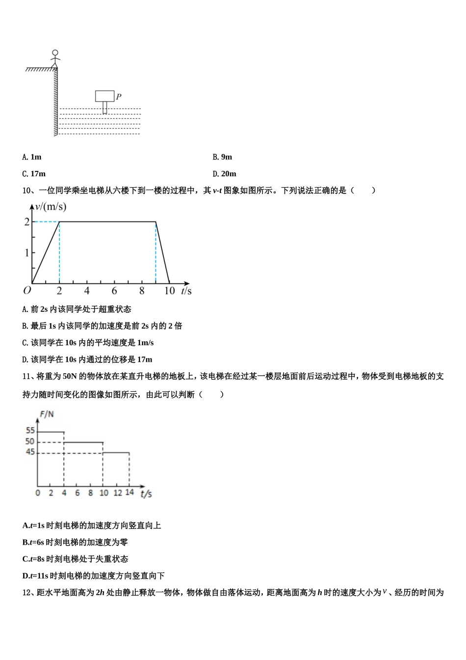 2022年广西省贵港市覃塘高级中学物理高一第一学期期末达标检测试题含解析_第3页