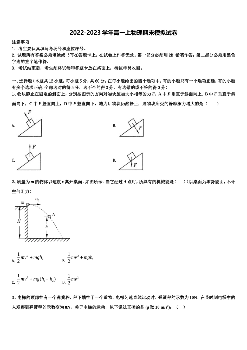 2022-2023学年吉林省榆树一中物理高一上期末复习检测试题含解析_第1页