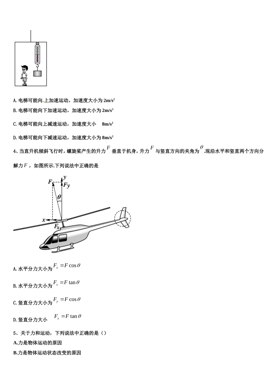 2022-2023学年吉林省榆树一中物理高一上期末复习检测试题含解析_第2页