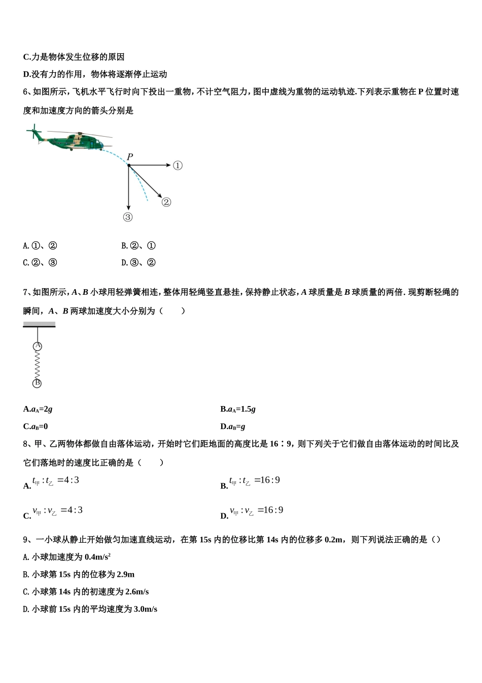 2022-2023学年吉林省榆树一中物理高一上期末复习检测试题含解析_第3页