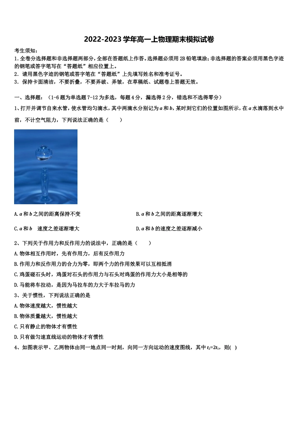 2022-2023学年青海西宁市第四高级中学高一物理第一学期期末学业质量监测模拟试题含解析_第1页