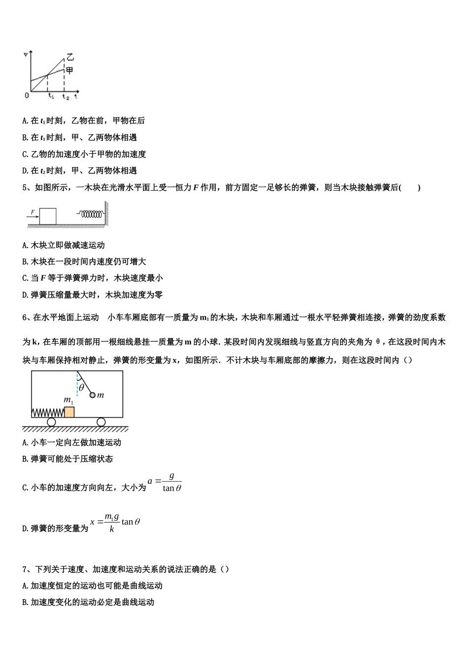 2022-2023学年青海西宁市第四高级中学高一物理第一学期期末学业质量监测模拟试题含解析_第2页