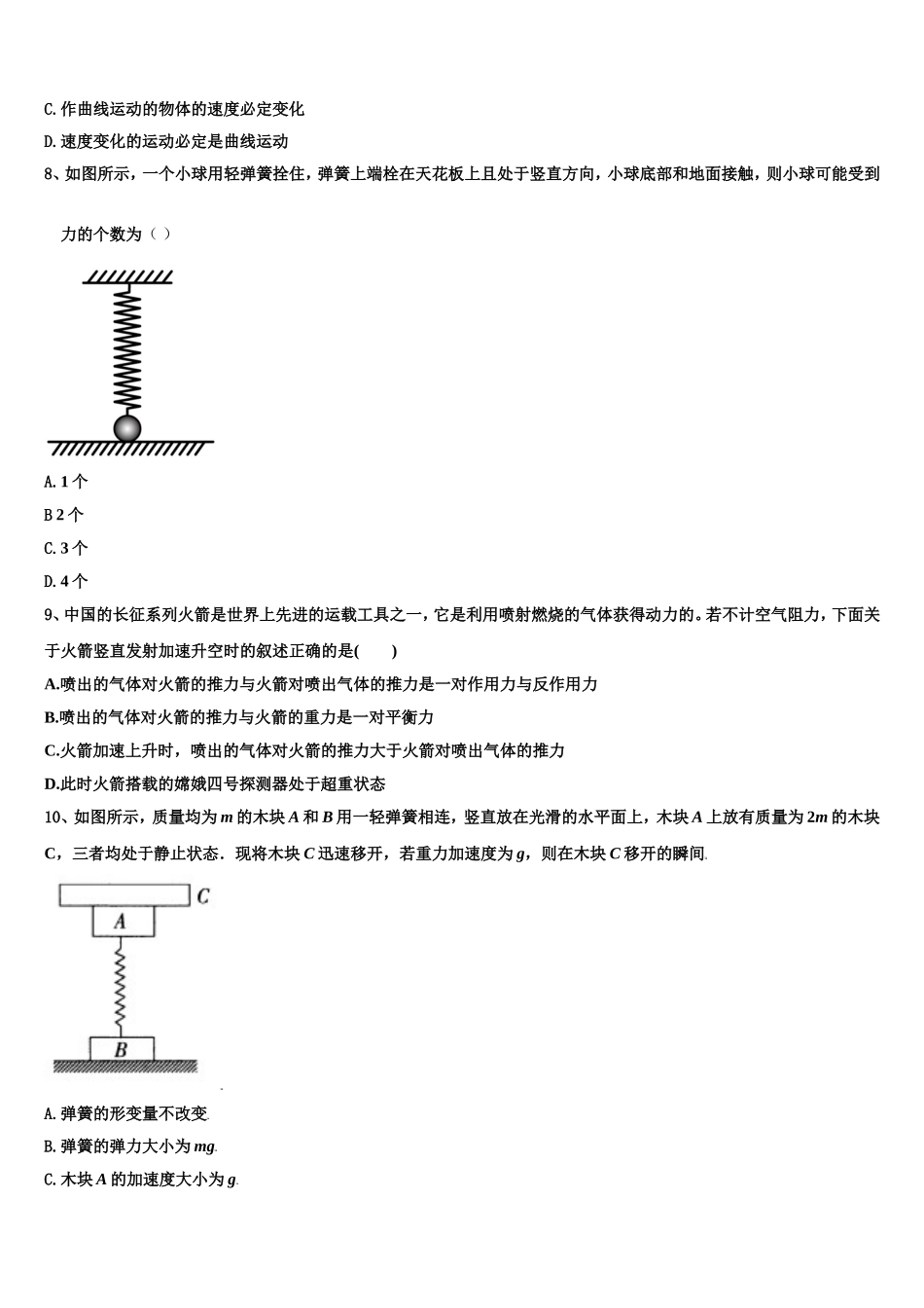 2022-2023学年青海西宁市第四高级中学高一物理第一学期期末学业质量监测模拟试题含解析_第3页