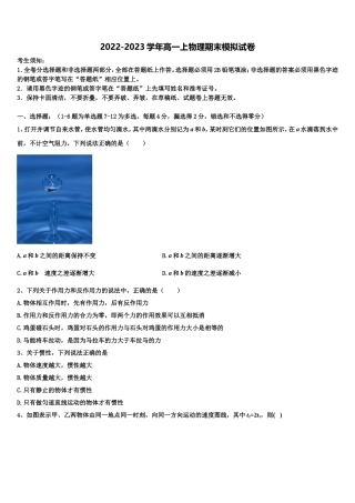 2022-2023学年青海西宁市第四高级中学高一物理第一学期期末学业质量监测模拟试题含解析