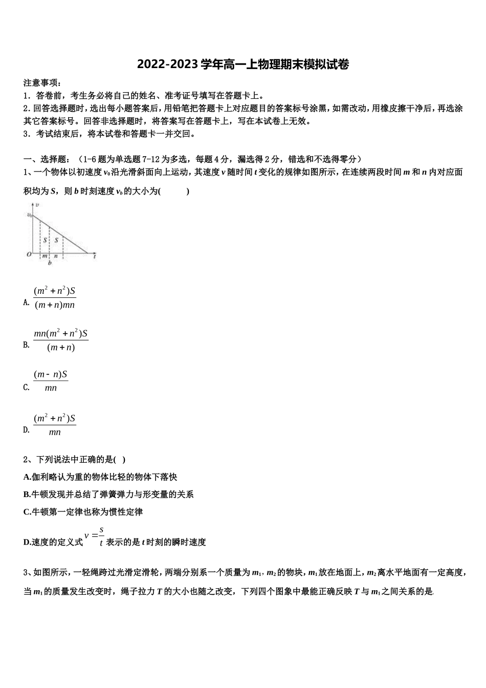 2022年甘肃省兰州市五十五中物理高一上期末质量跟踪监视试题含解析_第1页