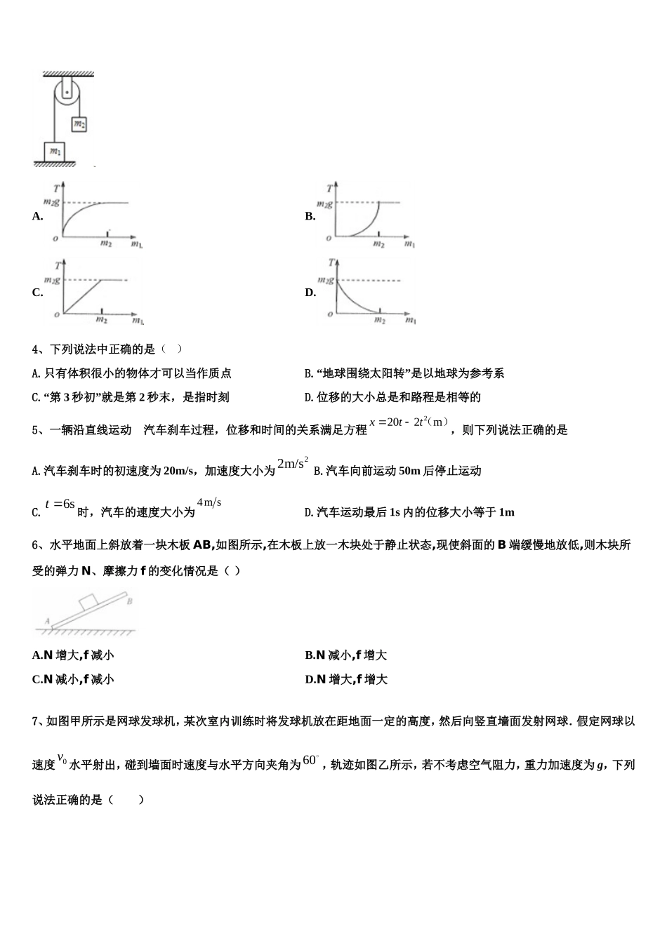 2022年甘肃省兰州市五十五中物理高一上期末质量跟踪监视试题含解析_第2页