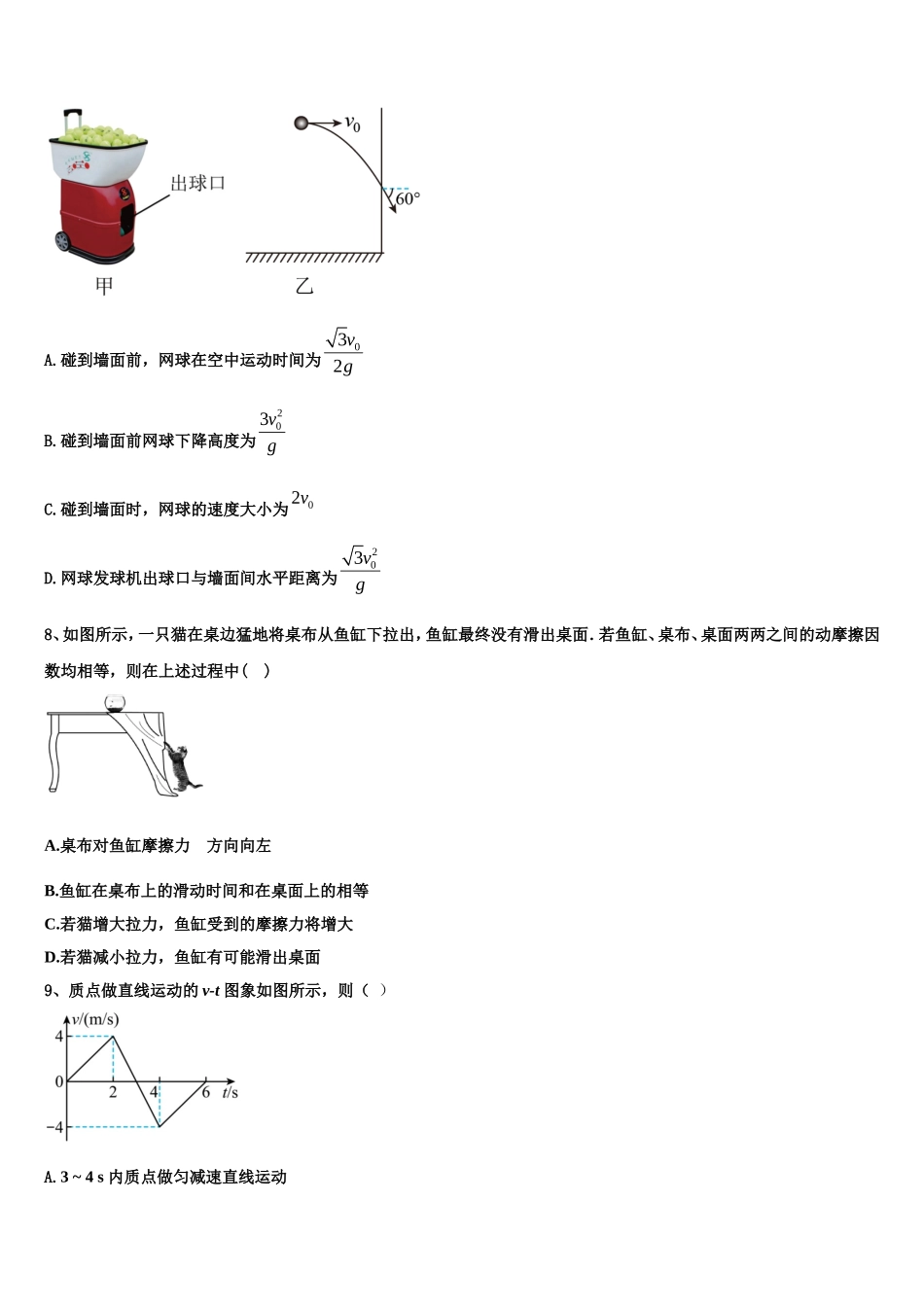 2022年甘肃省兰州市五十五中物理高一上期末质量跟踪监视试题含解析_第3页