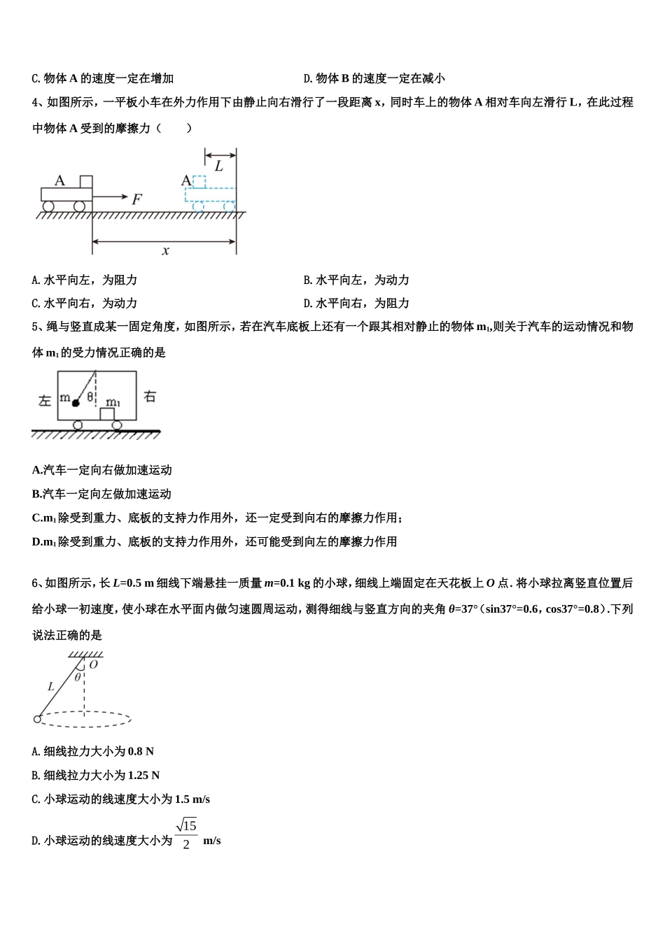 2022-2023学年福建省福州市仓山区师范大学附中高一物理第一学期期末学业质量监测试题含解析_第2页