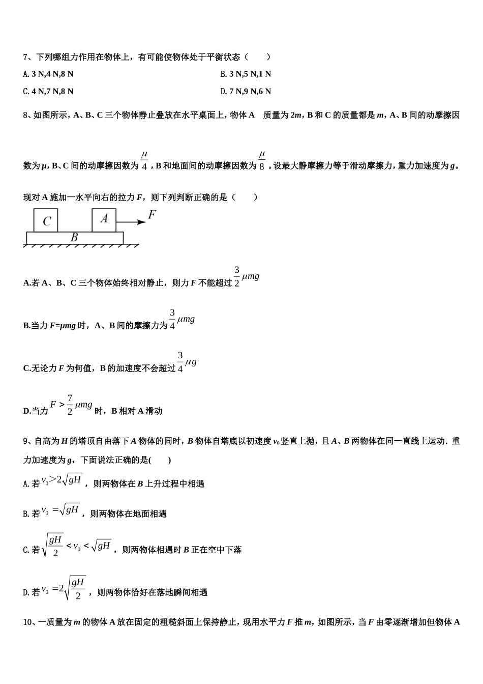 2022-2023学年福建省福州市仓山区师范大学附中高一物理第一学期期末学业质量监测试题含解析_第3页
