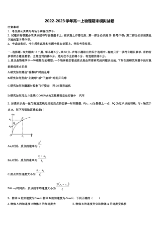 2022-2023学年福建省福州市仓山区师范大学附中高一物理第一学期期末学业质量监测试题含解析