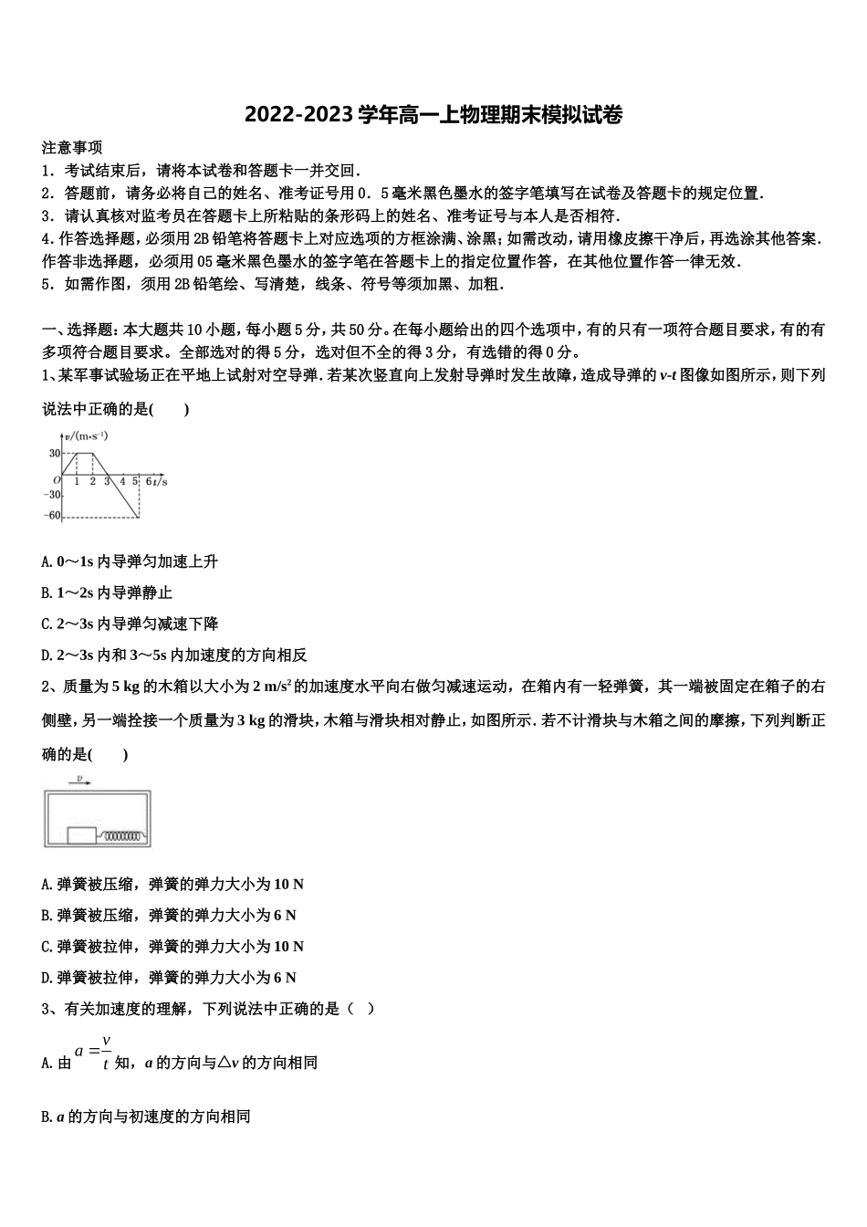 2022年常德市重点中学高一物理第一学期期末达标检测试题含解析_第1页