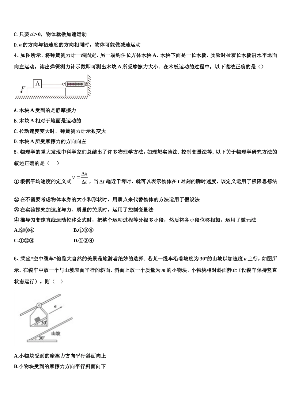 2022年常德市重点中学高一物理第一学期期末达标检测试题含解析_第2页