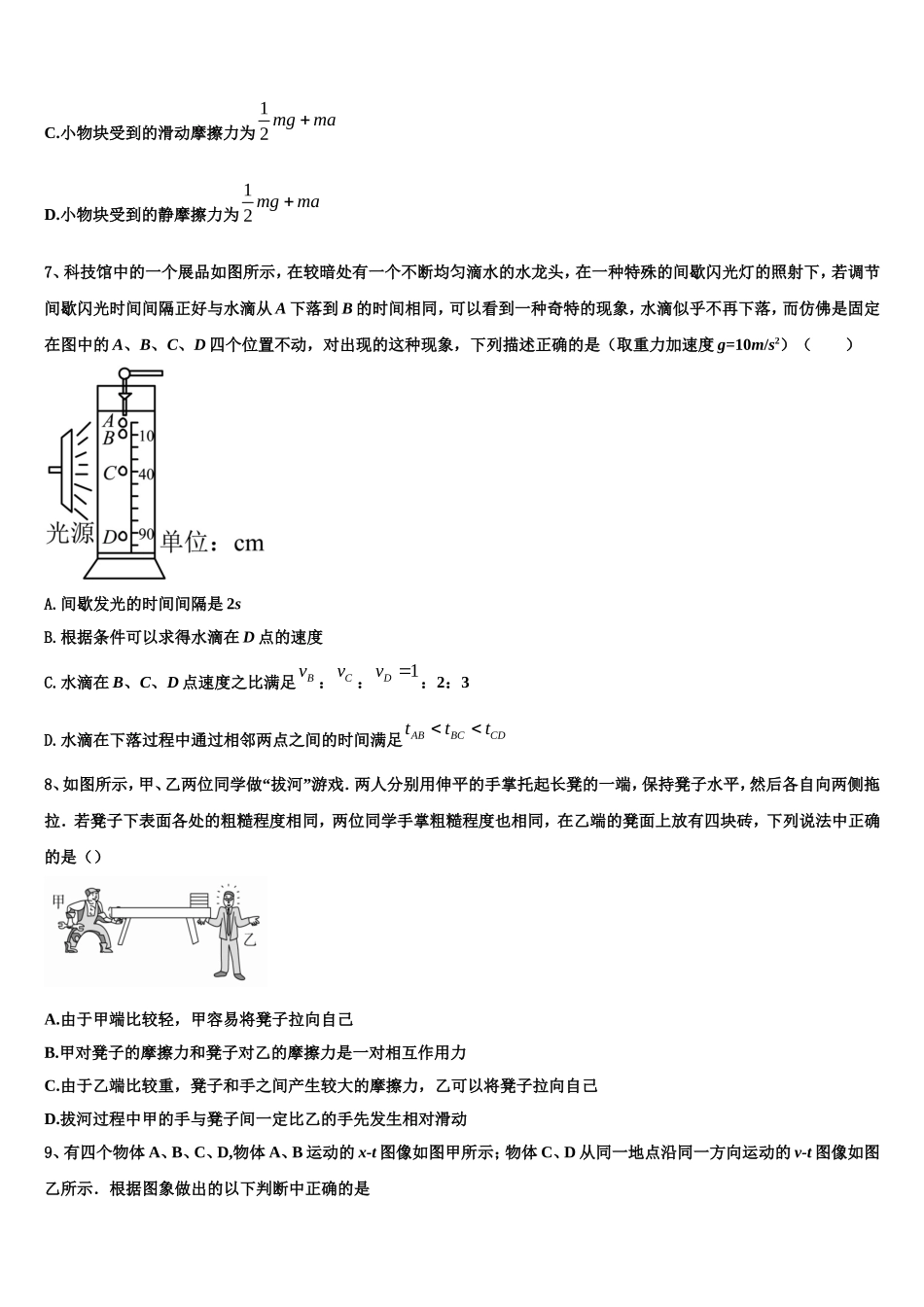 2022年常德市重点中学高一物理第一学期期末达标检测试题含解析_第3页