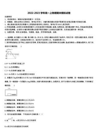 2022年常德市重点中学高一物理第一学期期末达标检测试题含解析