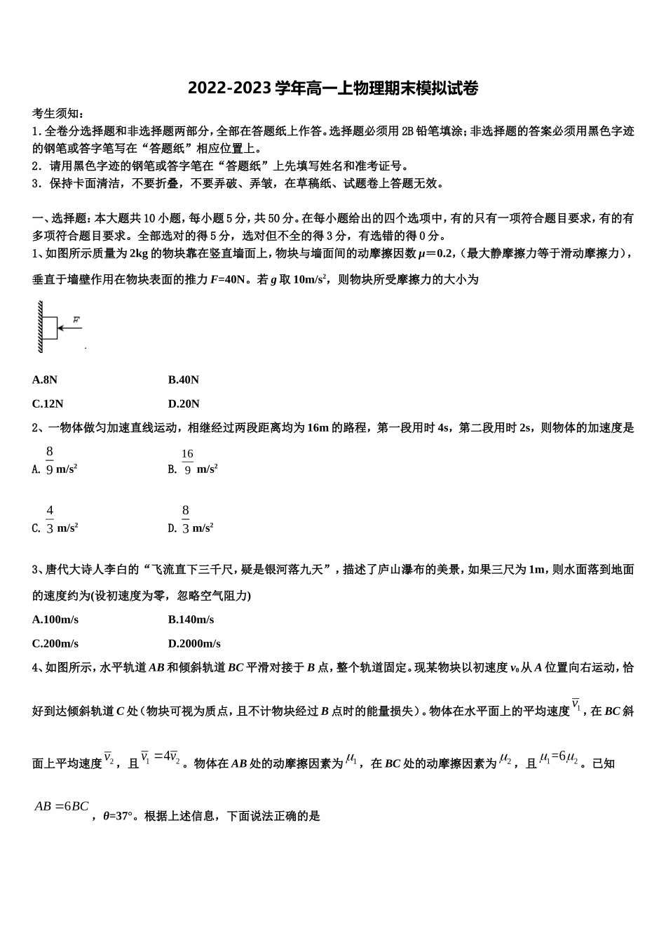 2022-2023学年广东省东莞高级中学高一物理第一学期期末质量跟踪监视试题含解析_第1页