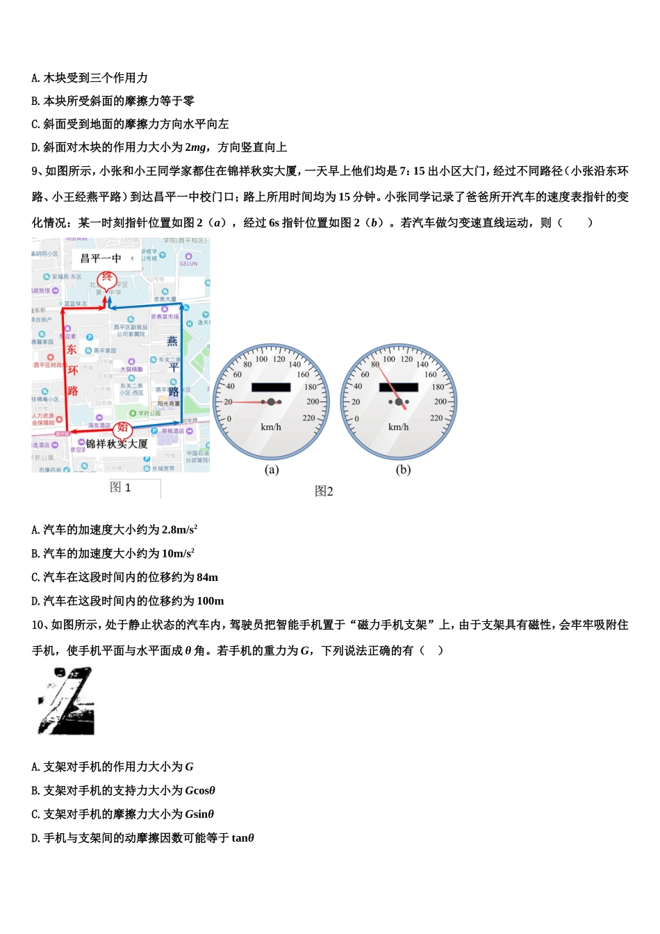 2022-2023学年广东省东莞高级中学高一物理第一学期期末质量跟踪监视试题含解析_第3页