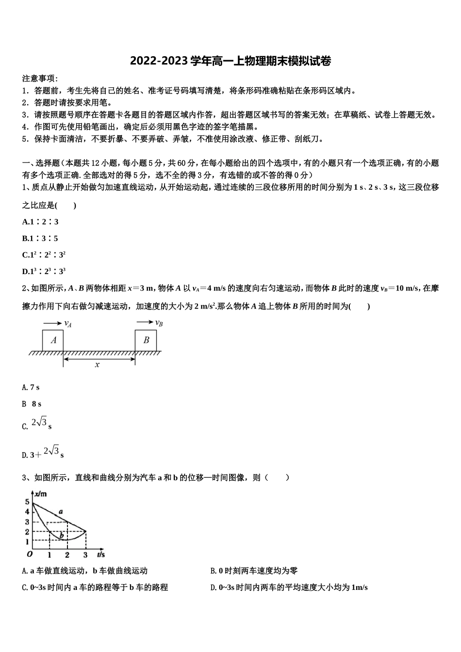 2022-2023学年青海西宁市第四高级中学物理高一第一学期期末监测模拟试题含解析_第1页