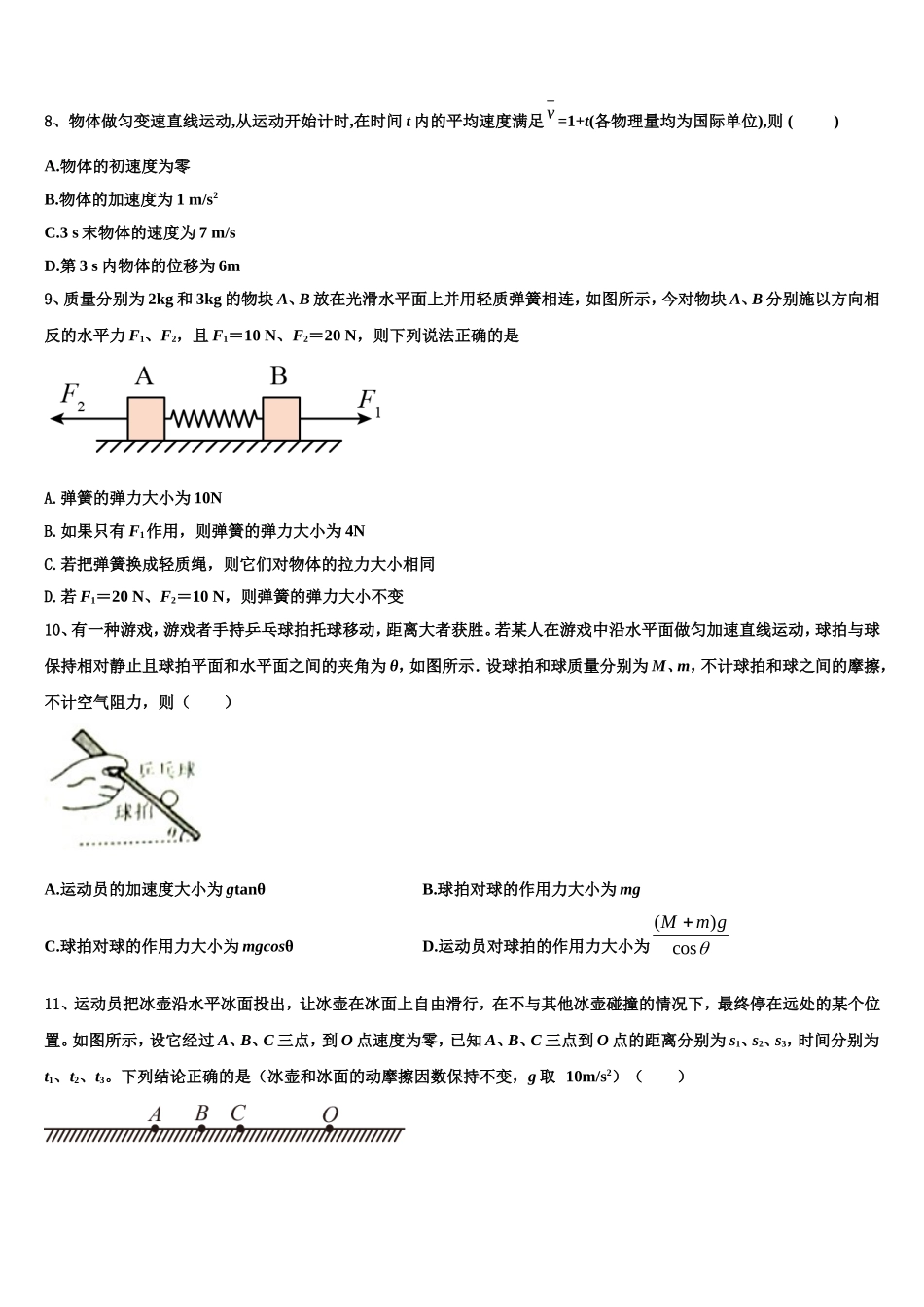2022-2023学年青海西宁市第四高级中学物理高一第一学期期末监测模拟试题含解析_第3页