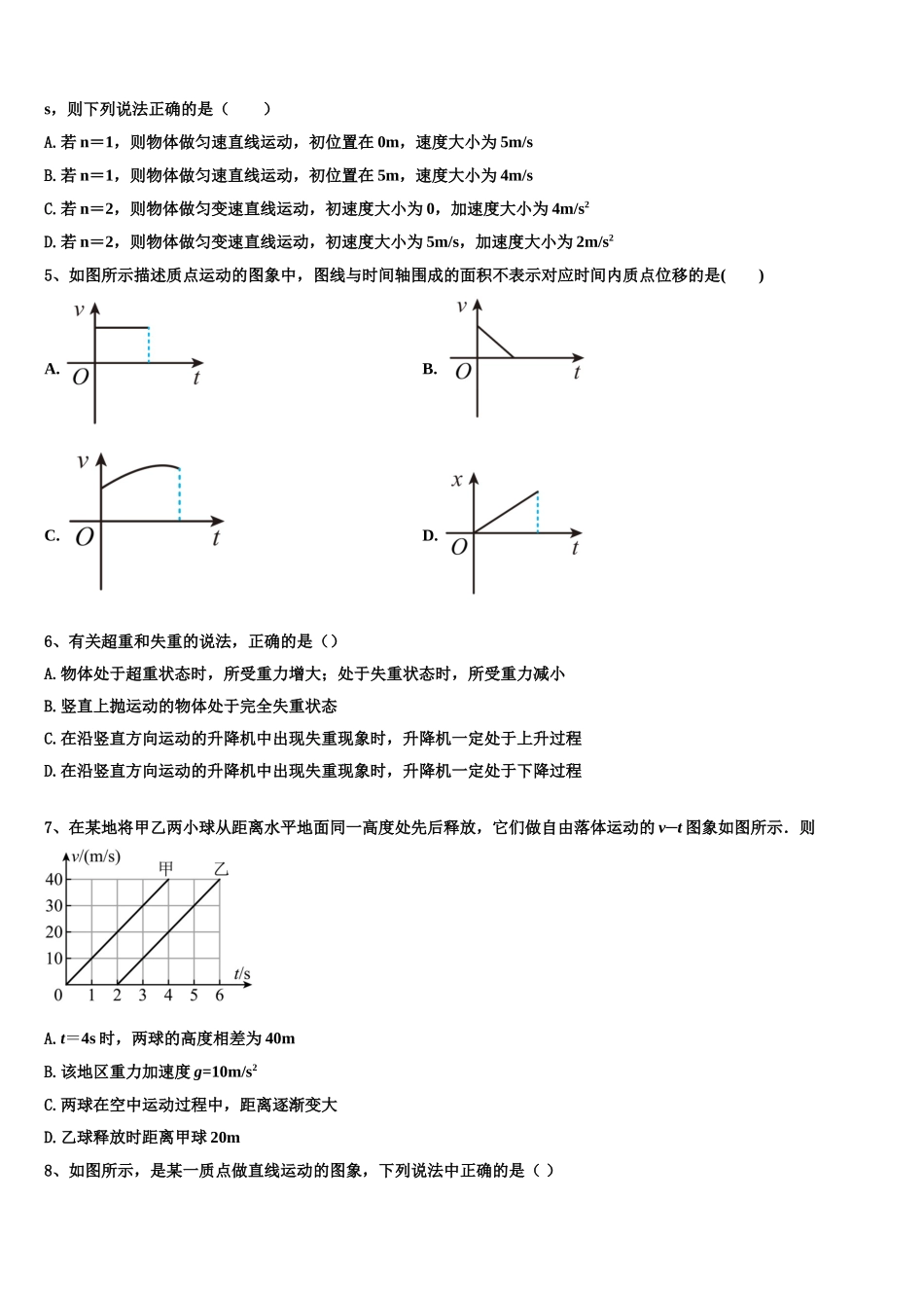 2022年广西省桂梧高中物理高一上期末联考试题含解析_第2页