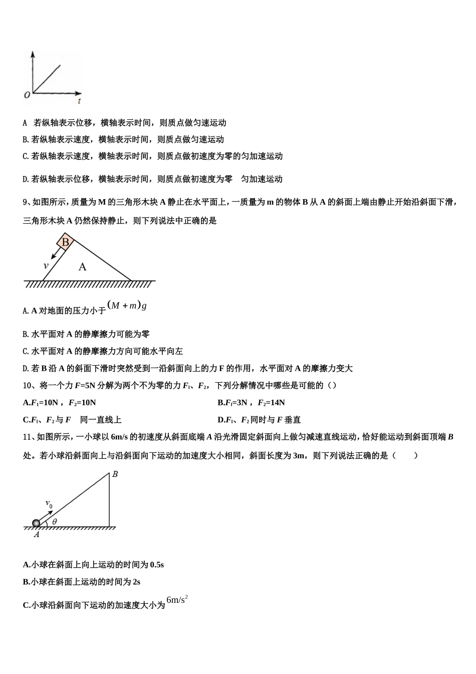 2022年广西省桂梧高中物理高一上期末联考试题含解析_第3页