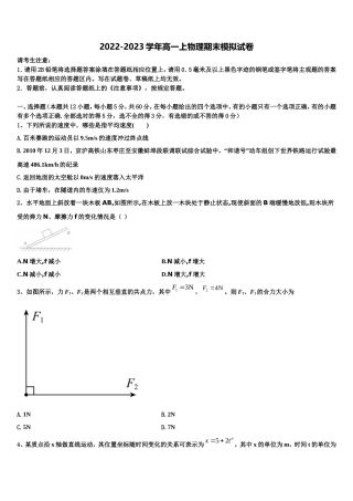 2022年广西省桂梧高中物理高一上期末联考试题含解析