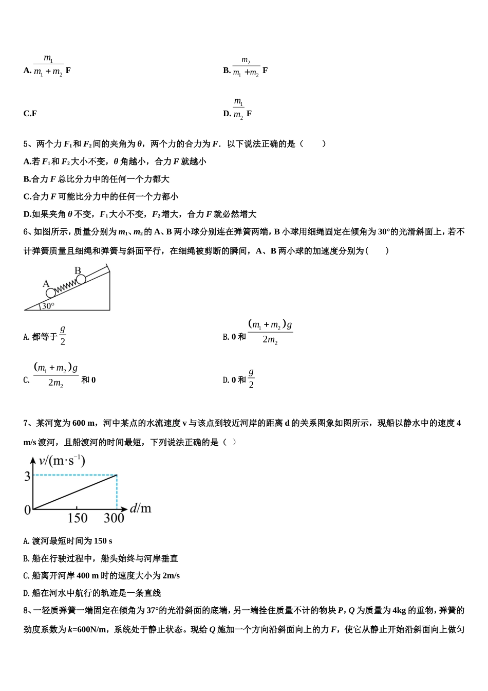 2022-2023学年吉林省长春汽车经济开发区第三中学物理高一第一学期期末教学质量检测模拟试题含解析_第2页