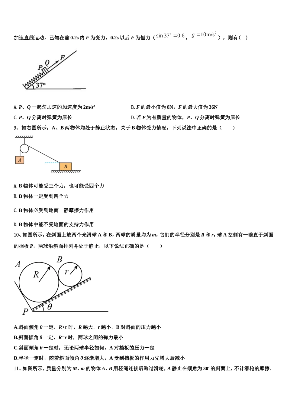 2022-2023学年吉林省长春汽车经济开发区第三中学物理高一第一学期期末教学质量检测模拟试题含解析_第3页