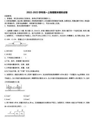 2022-2023学年吉林省长春汽车经济开发区第三中学物理高一第一学期期末教学质量检测模拟试题含解析