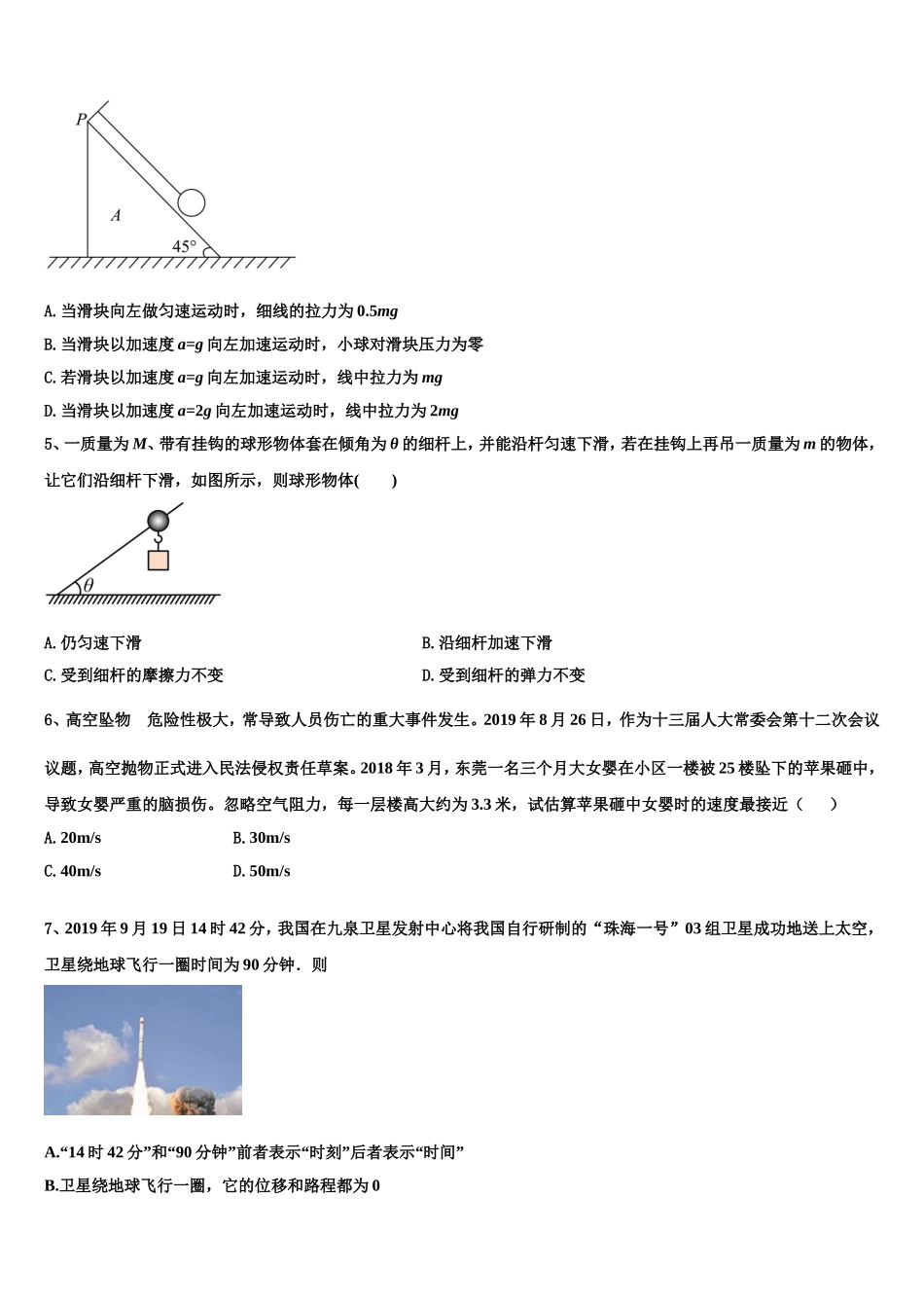 2022-2023学年河北省唐山市乐亭一中物理高一第一学期期末综合测试试题含解析_第2页