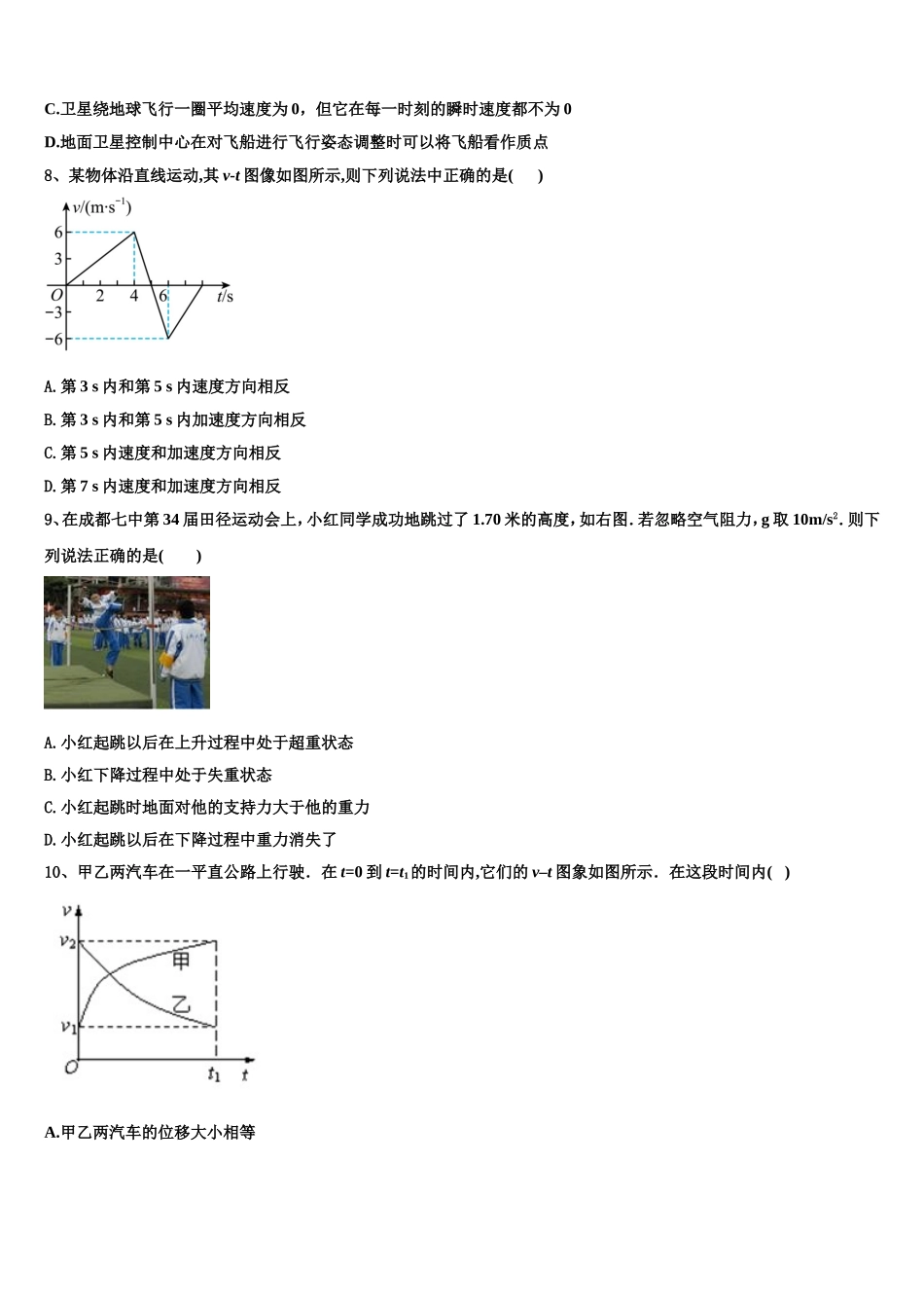 2022-2023学年河北省唐山市乐亭一中物理高一第一学期期末综合测试试题含解析_第3页
