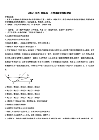 2022-2023学年河北省唐山市乐亭一中物理高一第一学期期末综合测试试题含解析