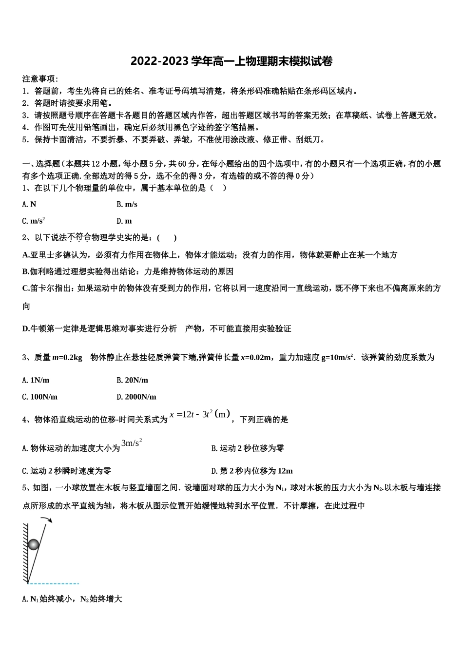 2022年大连市第二十四中学物理高一上期末检测试题含解析_第1页