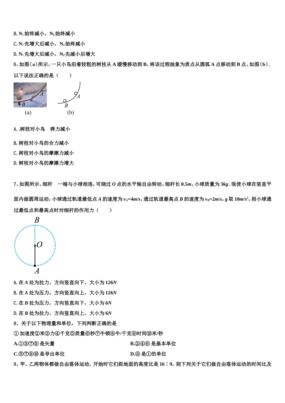 2022年大连市第二十四中学物理高一上期末检测试题含解析_第2页
