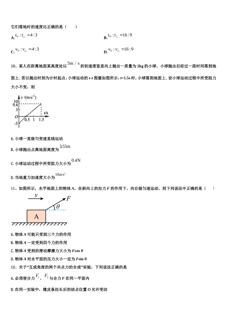 2022年大连市第二十四中学物理高一上期末检测试题含解析_第3页
