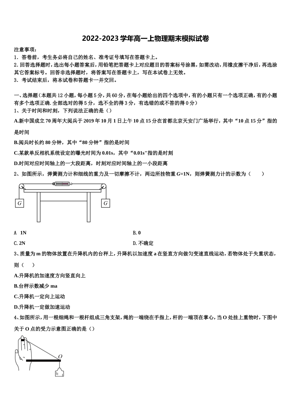 2022-2023学年福建省福州市第十一中学高一物理第一学期期末教学质量检测模拟试题含解析_第1页