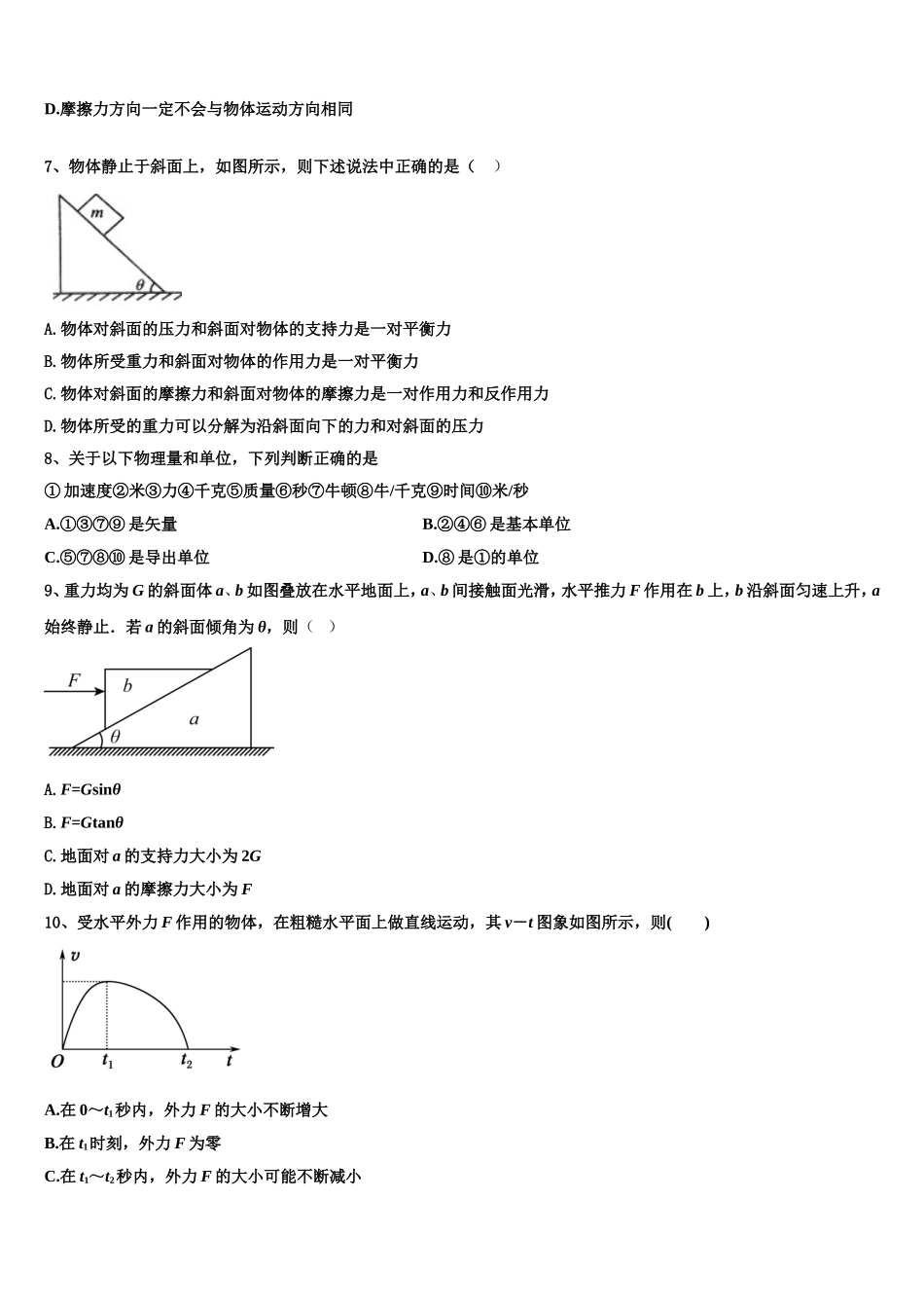 2022-2023学年福建省福州市第十一中学高一物理第一学期期末教学质量检测模拟试题含解析_第3页