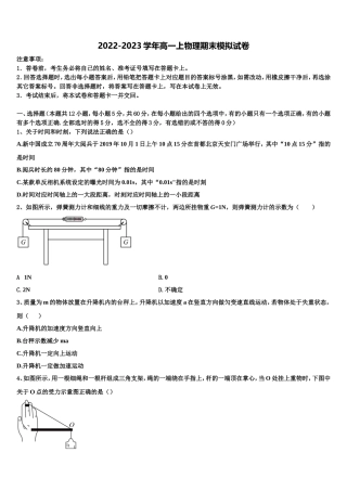 2022-2023学年福建省福州市第十一中学高一物理第一学期期末教学质量检测模拟试题含解析