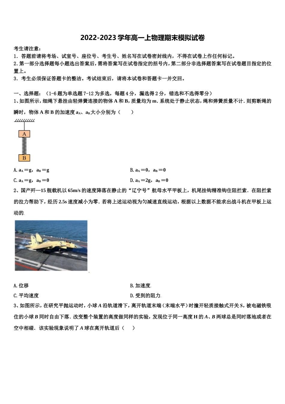 2022-2023学年广东省东莞市东莞高级中学高一物理第一学期期末经典模拟试题含解析_第1页