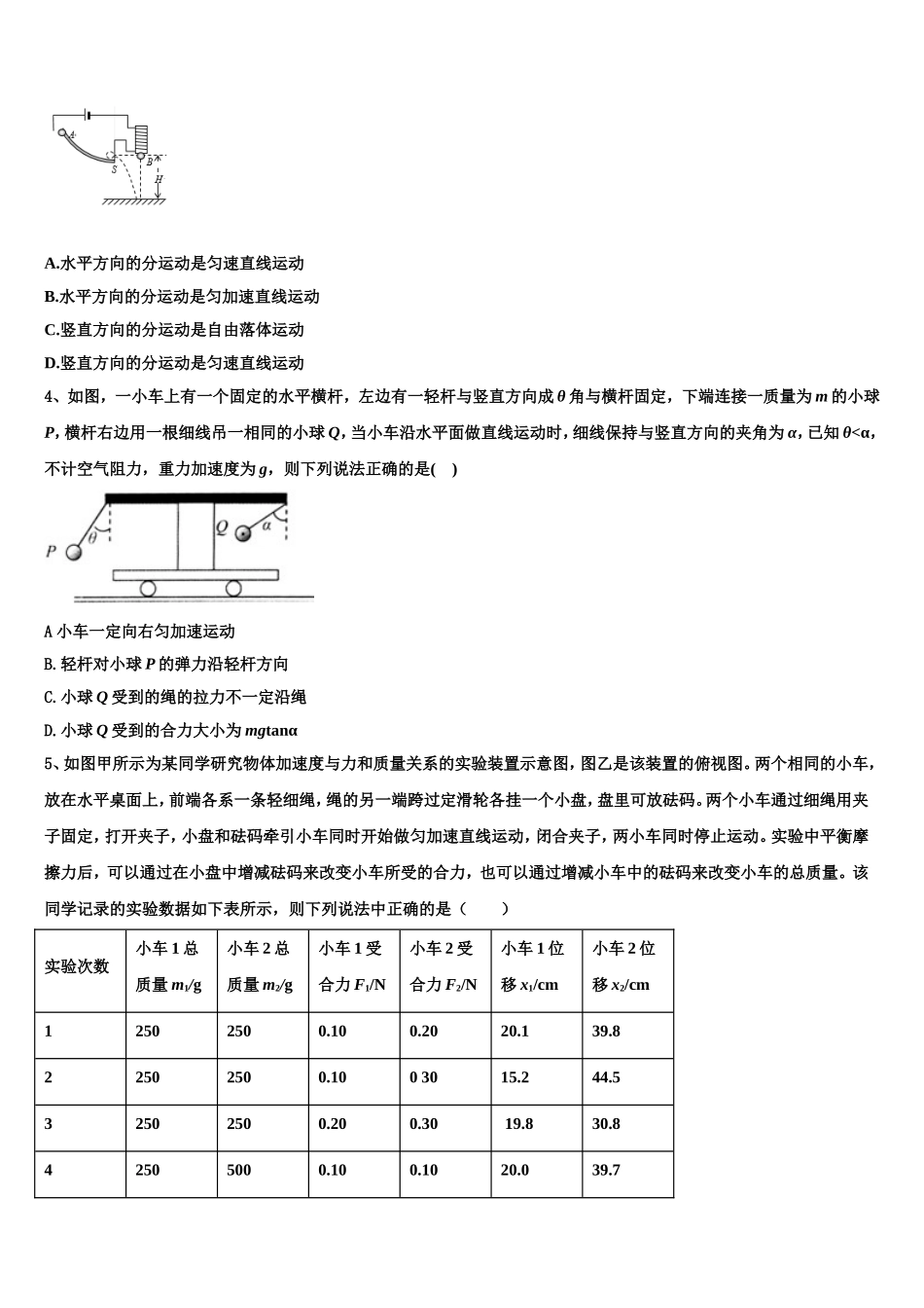 2022-2023学年广东省东莞市东莞高级中学高一物理第一学期期末经典模拟试题含解析_第2页