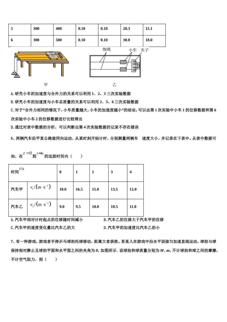 2022-2023学年广东省东莞市东莞高级中学高一物理第一学期期末经典模拟试题含解析_第3页
