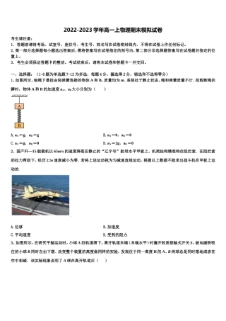 2022-2023学年广东省东莞市东莞高级中学高一物理第一学期期末经典模拟试题含解析