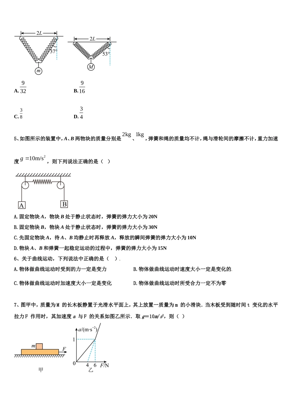 2022年甘肃省兰州新区舟曲中学物理高一上期末预测试题含解析_第2页