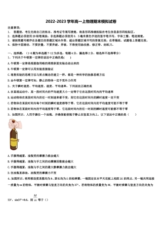 2022年甘肃省兰州新区舟曲中学物理高一上期末预测试题含解析