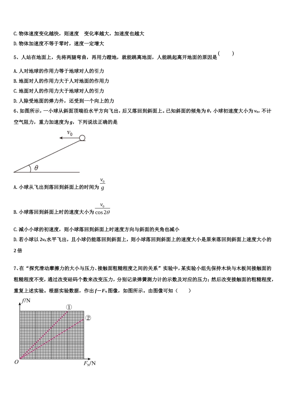 2022-2023学年吉林省长春市朝阳区吉林省实验中学物理高一第一学期期末监测模拟试题含解析_第2页